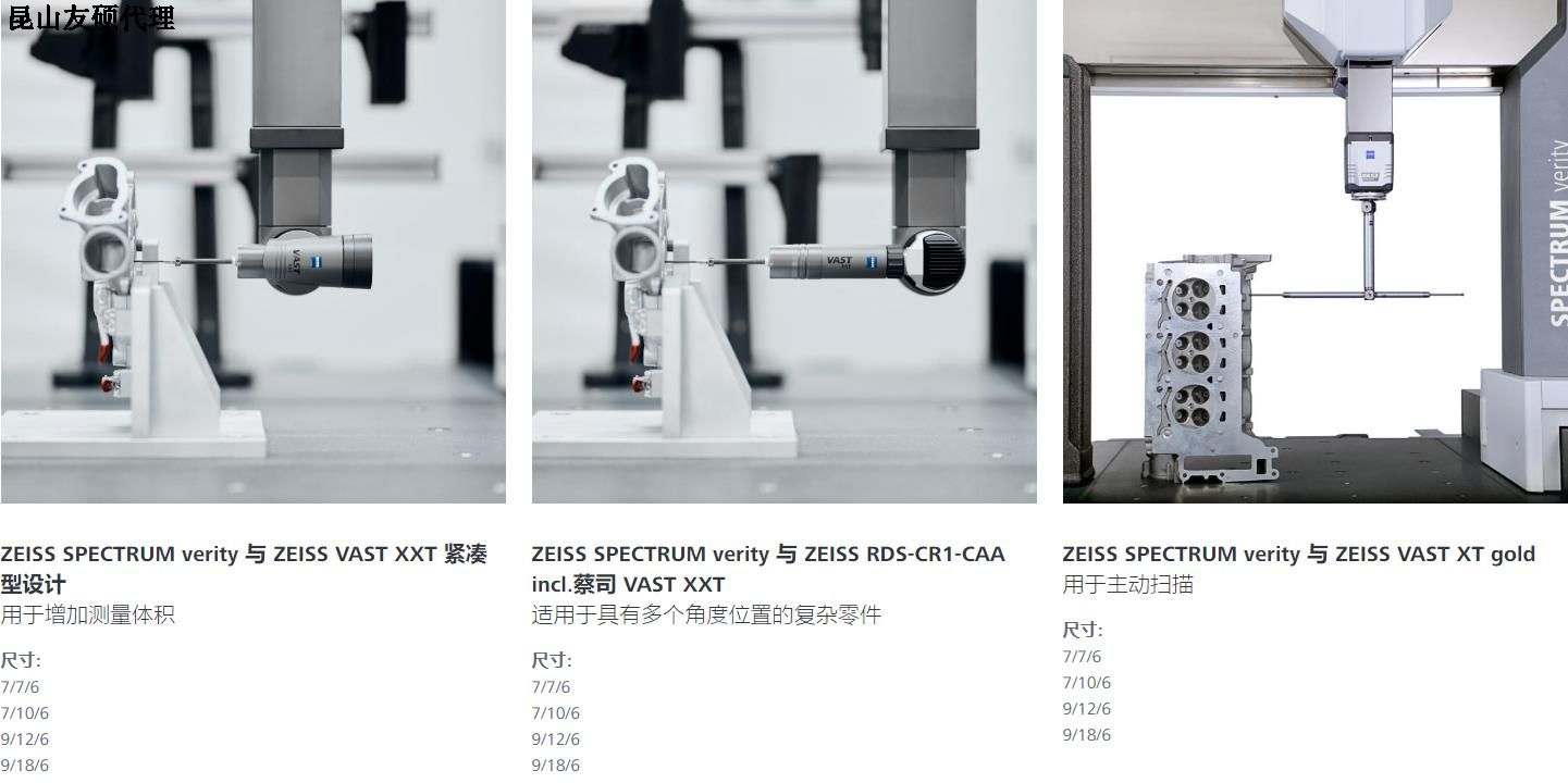 徐州蔡司三坐标SPECTRUM verity